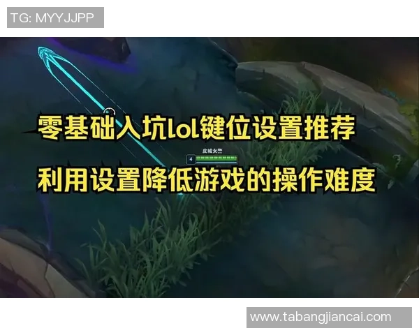 掌握英雄联盟游戏意识的基础技巧与新手入门指南